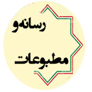 مفاخر گلستان ، مطبوعات و رسانه 