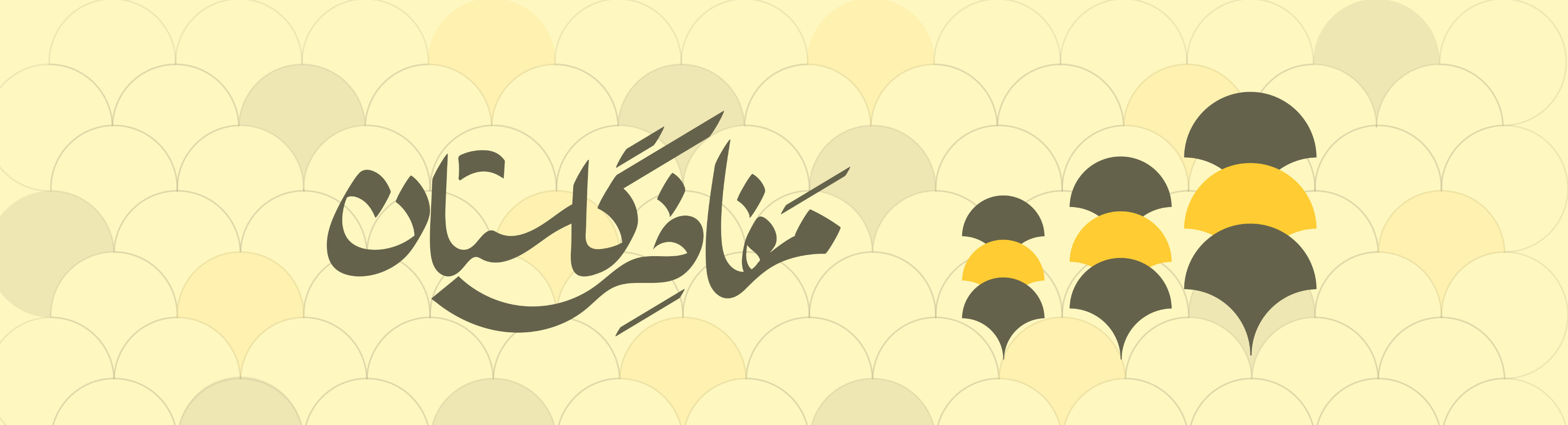 اسلایدر مفاخر گلستان 