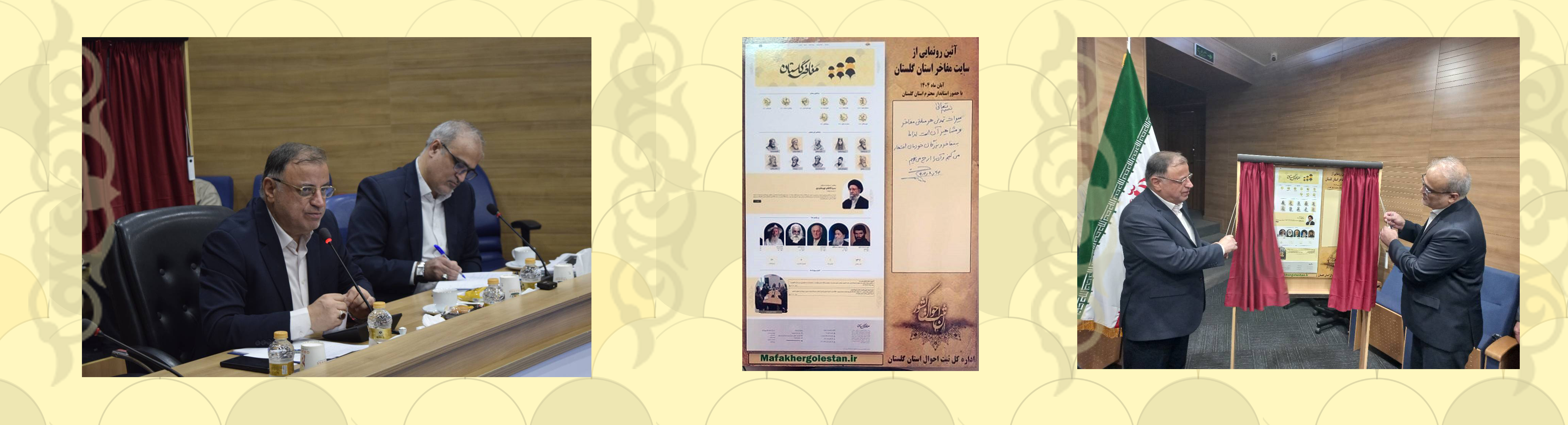 رونمایی از سایت مفاخر استان گلستان